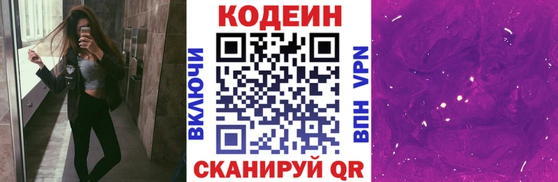 Кодеин напиток Lean (лин)  Купить закладки  Юрюзань 