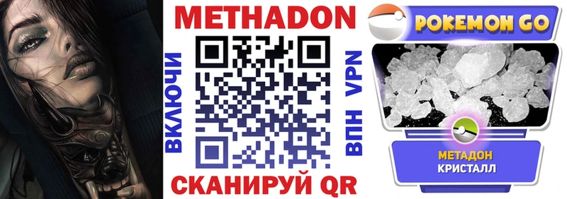 Метадон кристалл  Купить где  Юрюзань 